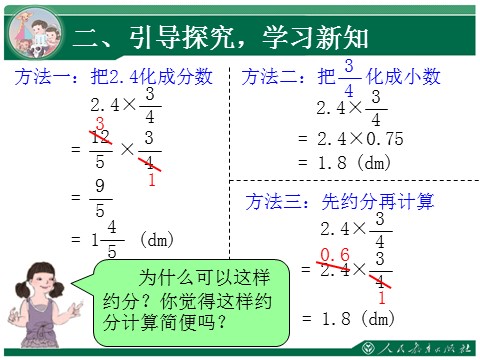 六年级上册数学（人教版）1.3《分数乘法》教学课件（第3课时）第7页