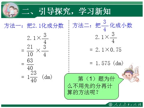 六年级上册数学（人教版）1.3《分数乘法》教学课件（第3课时）第8页