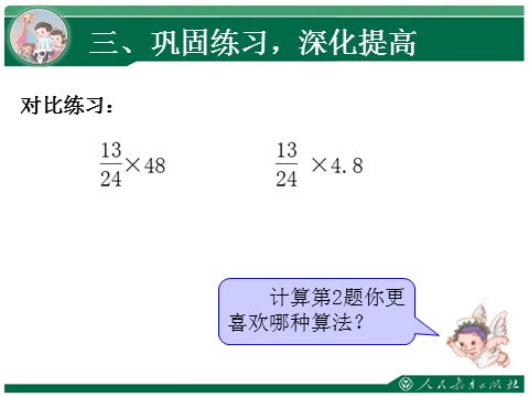 六年级上册数学（人教版）1.3《分数乘法》教学课件（第3课时）第9页