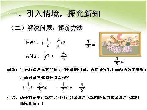 六年级上册数学（人教版）u1jx04第3页