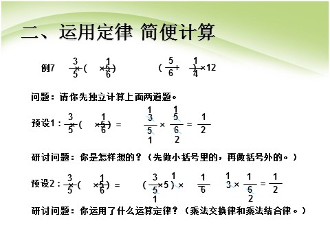 六年级上册数学（人教版）u1jx04第5页