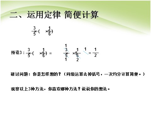 六年级上册数学（人教版）u1jx04第6页