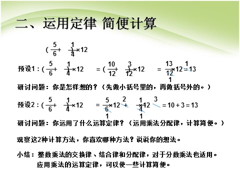 六年级上册数学（人教版）u1jx04第7页