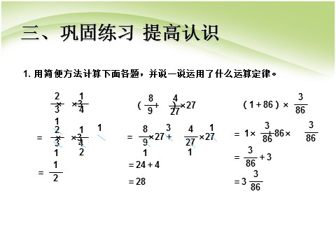 六年级上册数学（人教版）u1jx04第8页