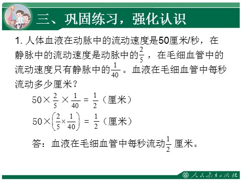 六年级上册数学（人教版）1.5《分数乘法》教学课件（第5课时）第10页