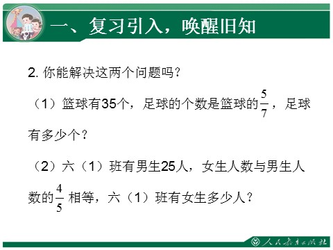 六年级上册数学（人教版）1.5《分数乘法》教学课件（第5课时）第3页