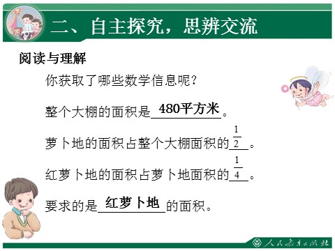 六年级上册数学（人教版）1.5《分数乘法》教学课件（第5课时）第5页