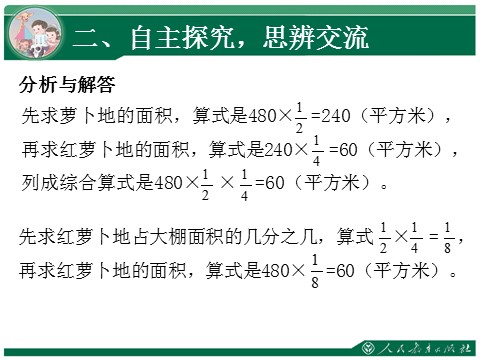 六年级上册数学（人教版）1.5《分数乘法》教学课件（第5课时）第7页