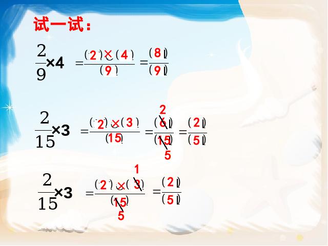 六年级上册数学（人教版）数学《分数乘整数》()第7页