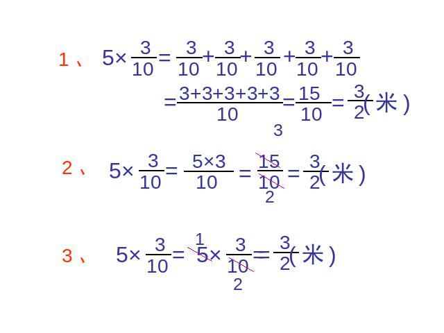 六年级上册数学（人教版）数学分数乘法《分数乘整数》（）第9页
