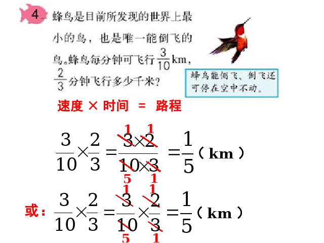 六年级上册数学（人教版）《分数乘分数》(数学)第9页