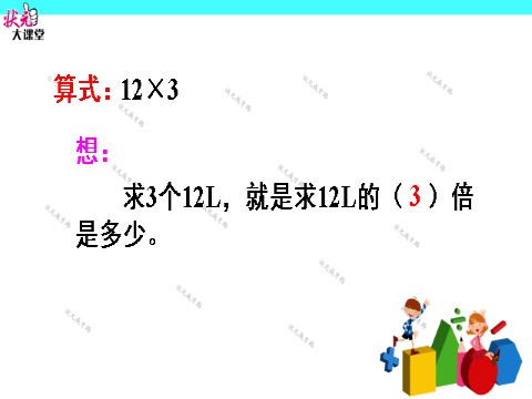 六年级上册数学（人教版）（1）整数乘分数的意义和计算第6页