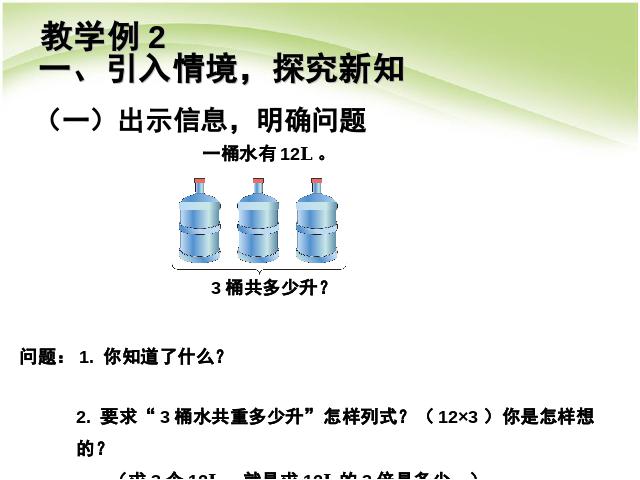 六年级上册数学（人教版）分数乘法例2例3例4数学公开课第2页