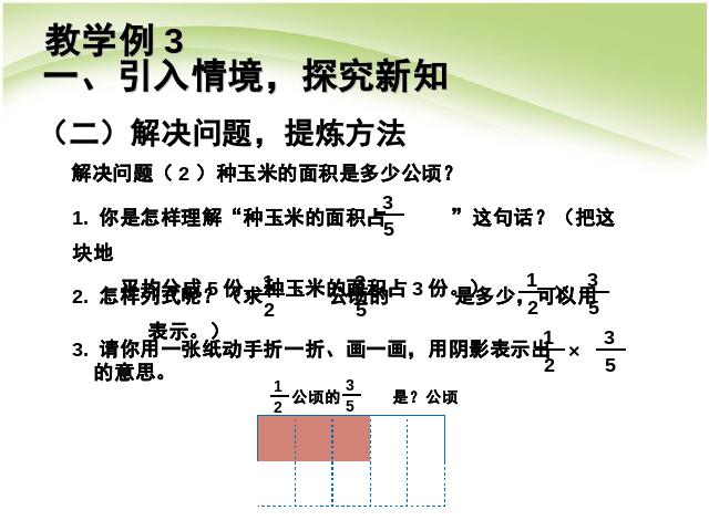 六年级上册数学（人教版）分数乘法例2例3例4数学公开课第9页