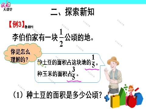 六年级上册数学（人教版）（2）分数乘分数第5页