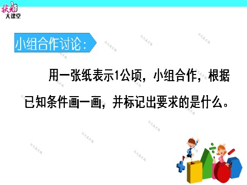 六年级上册数学（人教版）（2）分数乘分数第6页