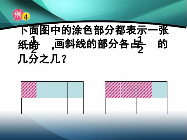 六年级上册数学（人教版）数学分数乘法《分数乘分数》（）第2页