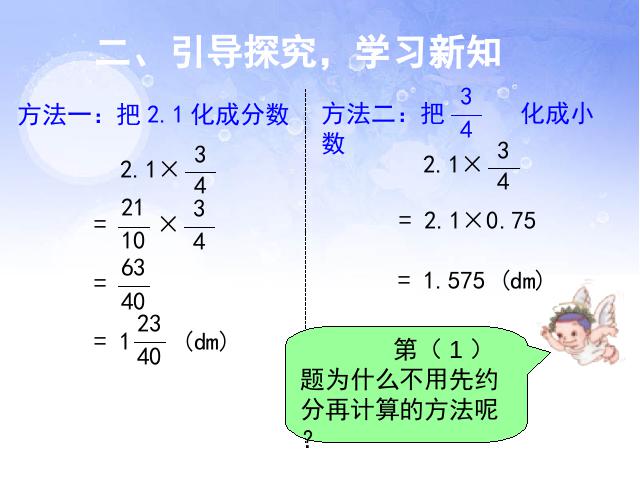 六年级上册数学（人教版）数学小数乘分数ppt原创课件（）第8页