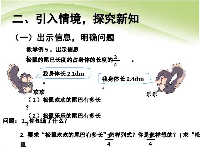 六年级上册数学（人教版）数学分数乘小数ppt比赛获奖教学课件第3页