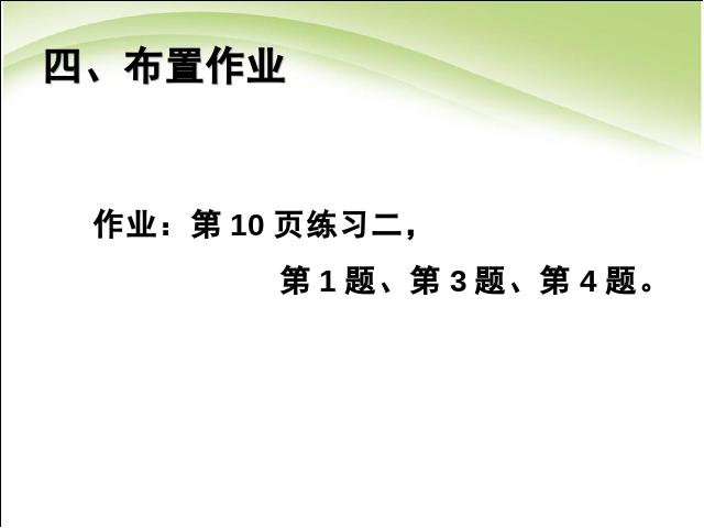 六年级上册数学（人教版）数学分数乘小数ppt比赛获奖教学课件第8页