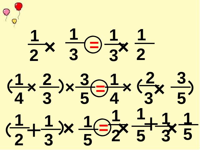 六年级上册数学（人教版）《分数乘法简便计算》(数学第5页
