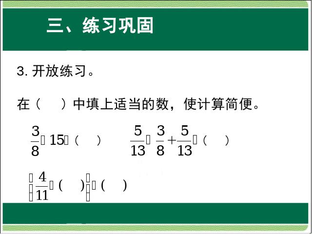 六年级上册数学（人教版）数学整数乘法运算定律推广到分数优秀获奖第10页