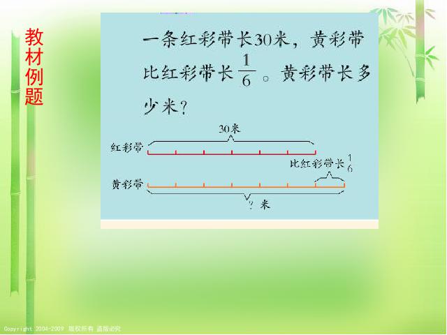 六年级上册数学（人教版）数学分数乘法《分数乘法解决问题》下第6页