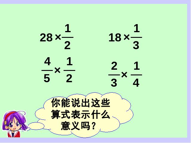 六年级上册数学（人教版）《分数乘法解决问题》课件下载第3页