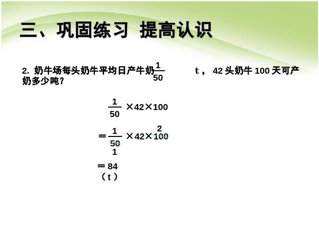 六年级上册数学（人教版）数学分数乘法例6例7课件ppt原创课件（）第9页