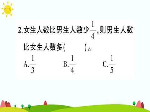 六年级上册数学（人教版）第三单元测试卷第10页