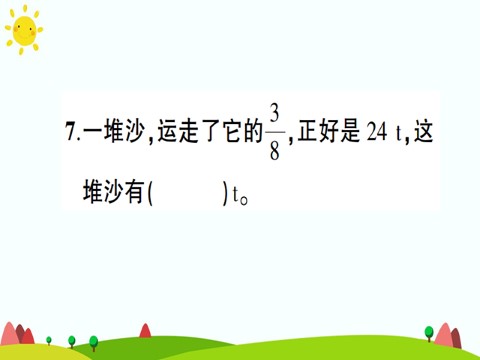 六年级上册数学（人教版）第三单元测试卷第6页