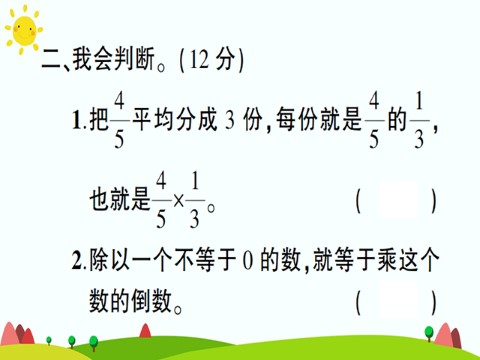 六年级上册数学（人教版）第三单元测试卷第7页