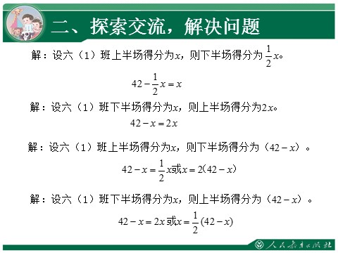 六年级上册数学（人教版）3.3《“和倍”“差倍”问题》教学课件第9页