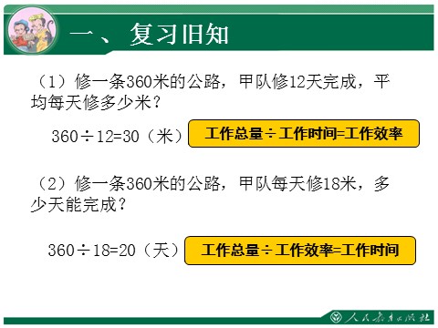 六年级上册数学（人教版）3.4《工程问题》教学课件第2页