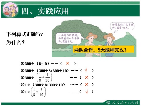 六年级上册数学（人教版）3.4《工程问题》教学课件第9页