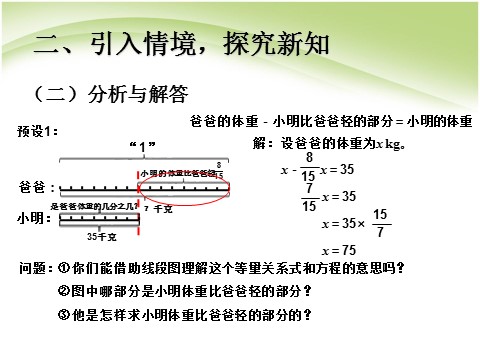 六年级上册数学（人教版）u3jx04第4页