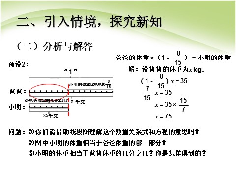 六年级上册数学（人教版）u3jx04第6页