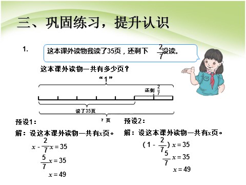 六年级上册数学（人教版）u3jx04第9页