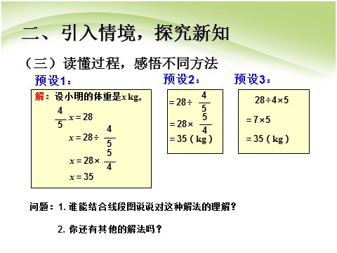 六年级上册数学（人教版）u3jx03第5页