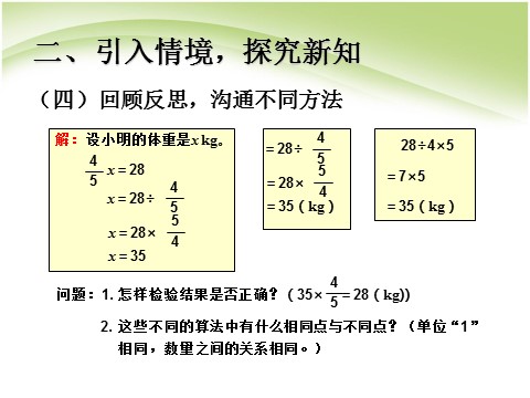 六年级上册数学（人教版）u3jx03第7页