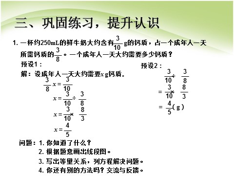 六年级上册数学（人教版）u3jx03第8页