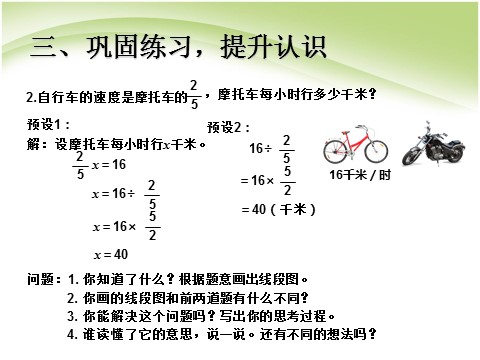 六年级上册数学（人教版）u3jx03第9页