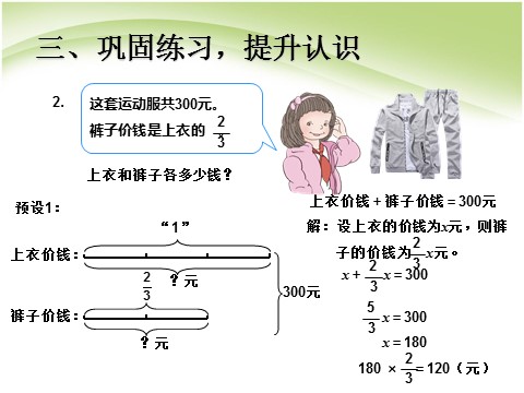 六年级上册数学（人教版）u3jx05第10页