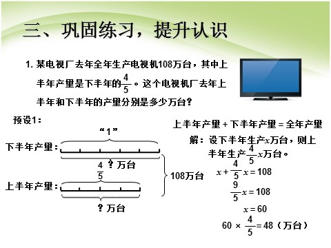 六年级上册数学（人教版）u3jx05第8页