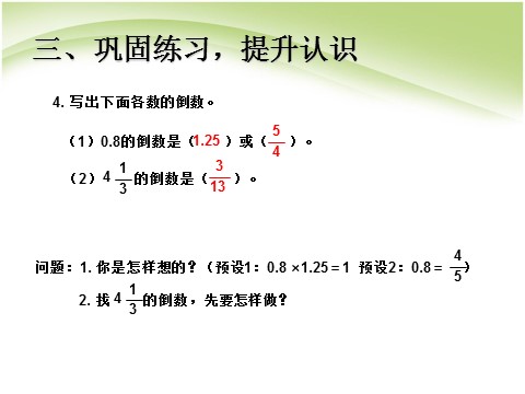 六年级上册数学（人教版）u3jx01第10页