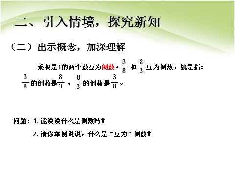 六年级上册数学（人教版）u3jx01第4页