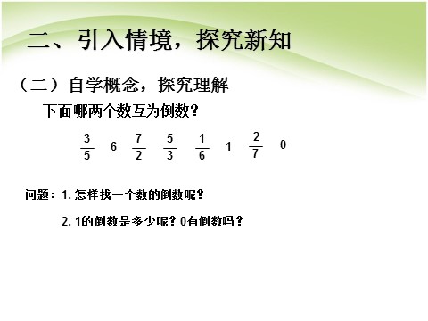 六年级上册数学（人教版）u3jx01第5页