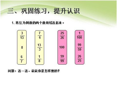 六年级上册数学（人教版）u3jx01第7页