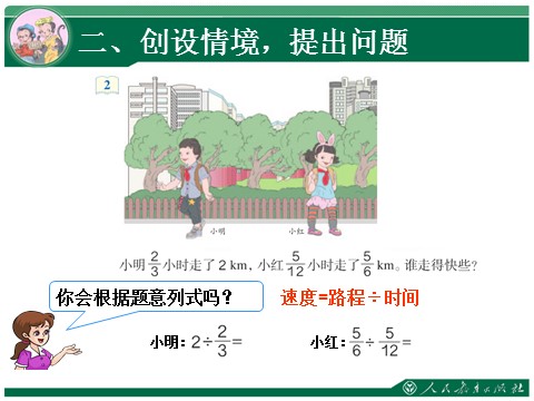 六年级上册数学（人教版）3.2《一个数除以分数》教学课件第3页