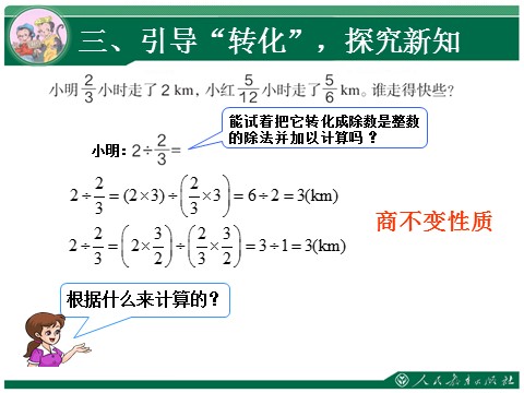 六年级上册数学（人教版）3.2《一个数除以分数》教学课件第4页